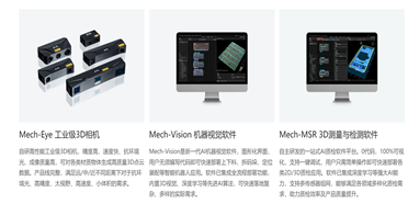 梅卡曼德3D视觉