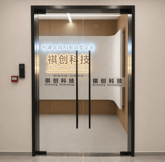 义乌祺创电子科技有限公司